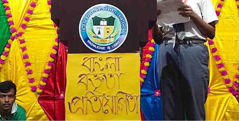 Bengali Speech Competition